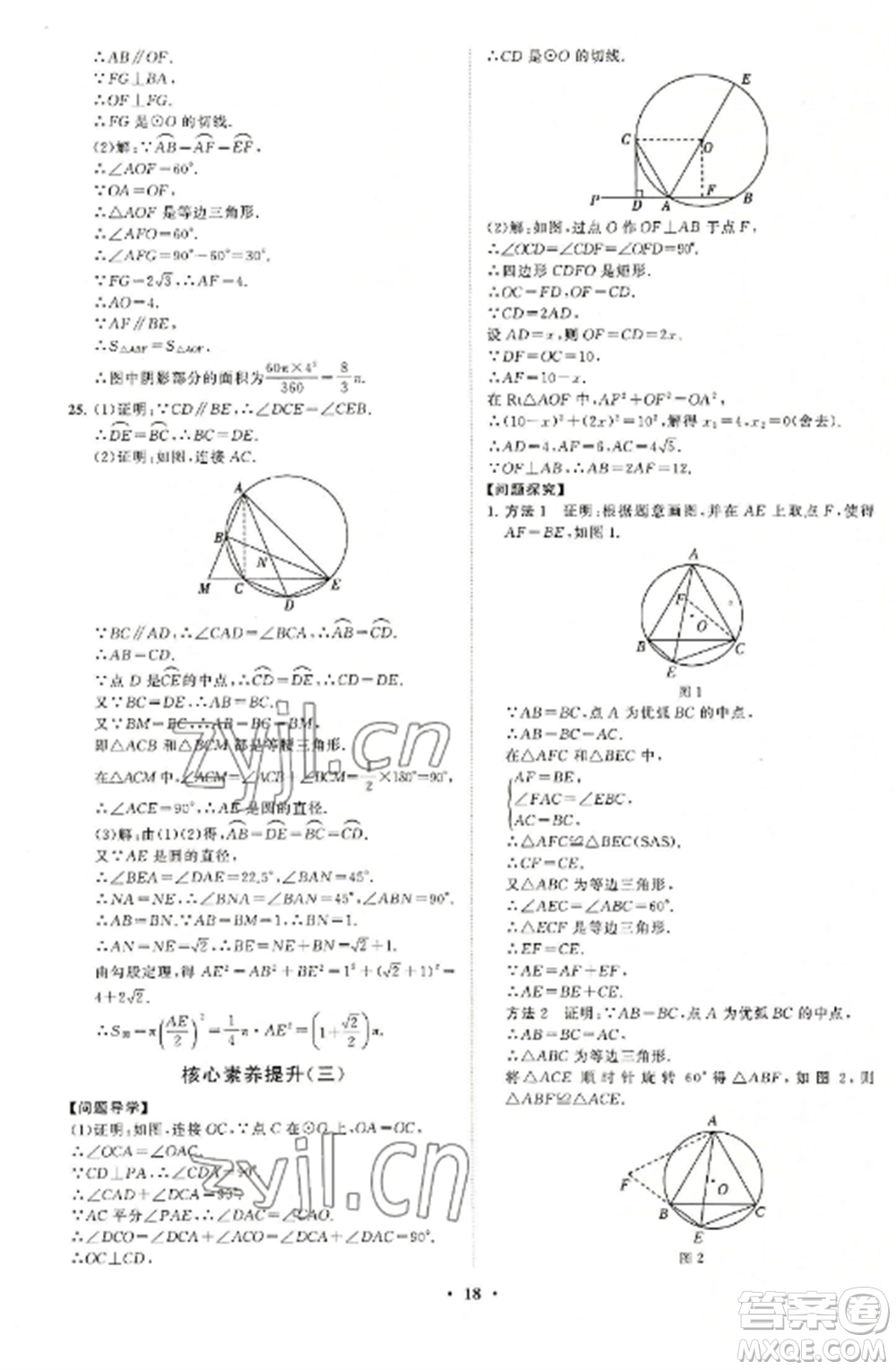 山東教育出版社2022初中同步練習(xí)冊分層卷九年級數(shù)學(xué)上冊人教版參考答案