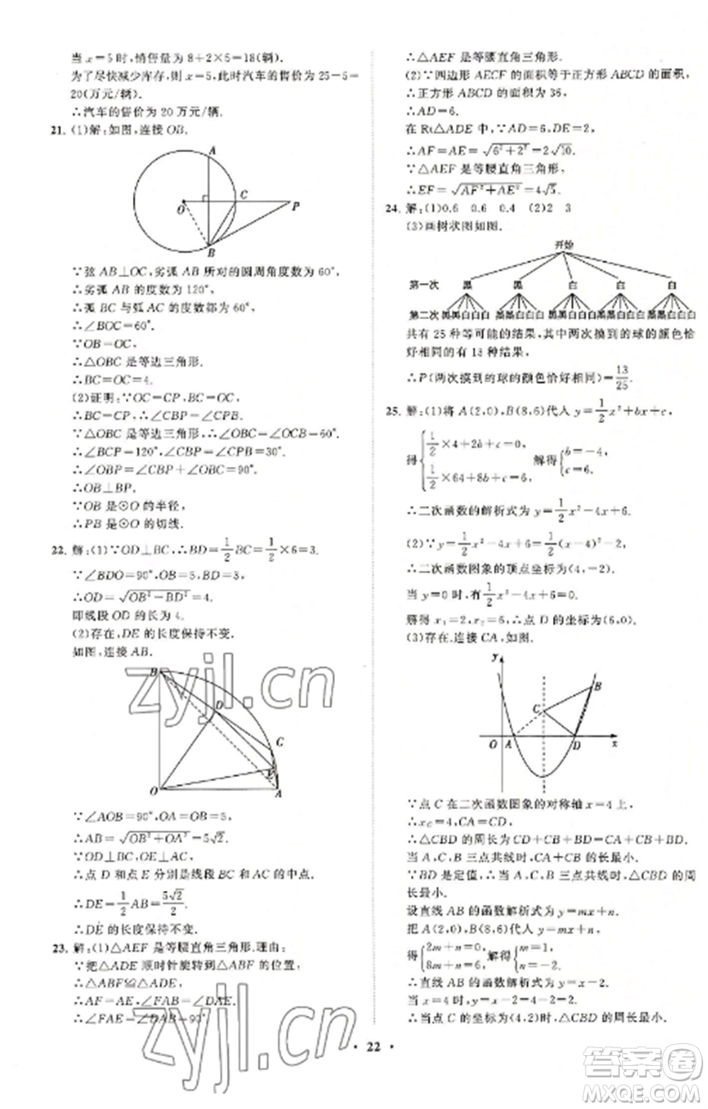 山東教育出版社2022初中同步練習(xí)冊分層卷九年級數(shù)學(xué)上冊人教版參考答案