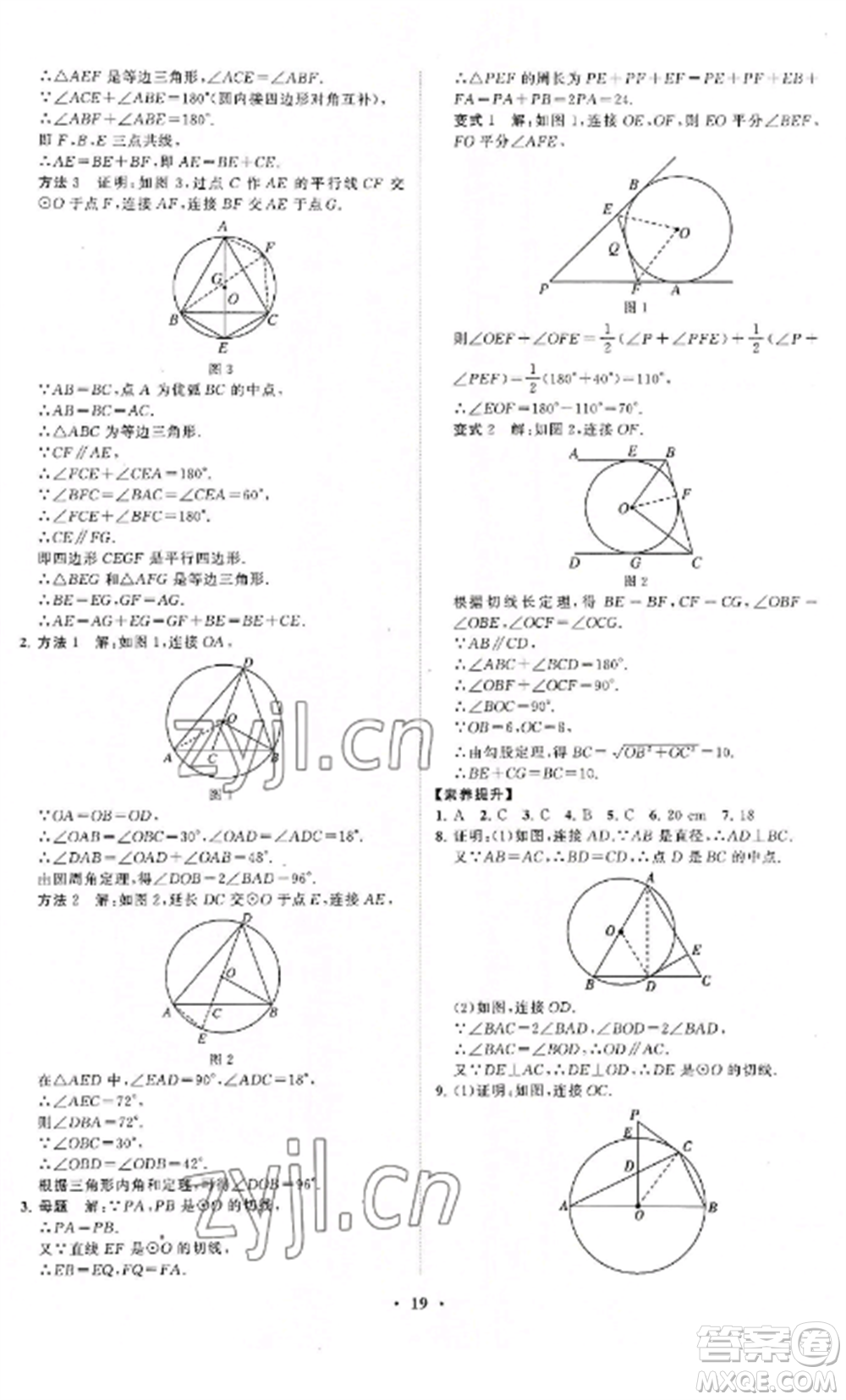 山東教育出版社2022初中同步練習(xí)冊分層卷九年級數(shù)學(xué)上冊人教版參考答案