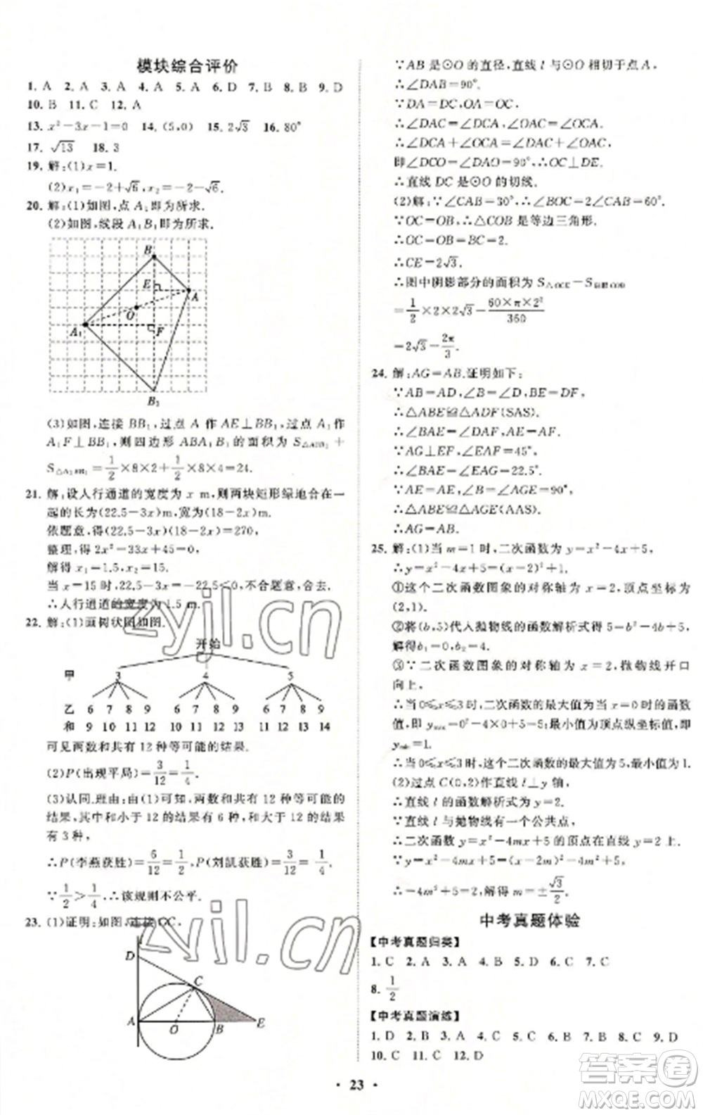 山東教育出版社2022初中同步練習(xí)冊分層卷九年級數(shù)學(xué)上冊人教版參考答案