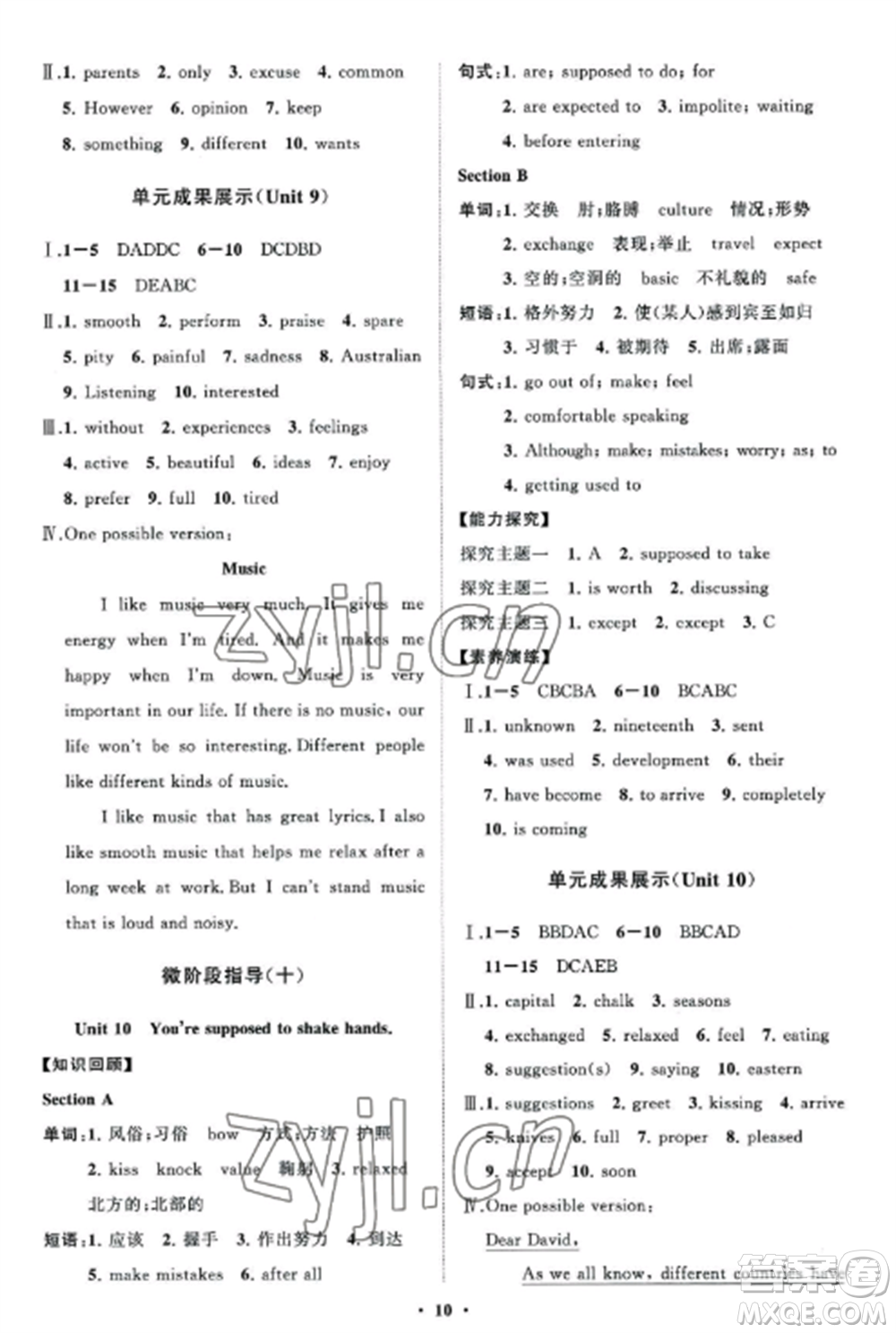 山東教育出版社2022初中同步練習冊分層卷九年級英語全冊人教版參考答案