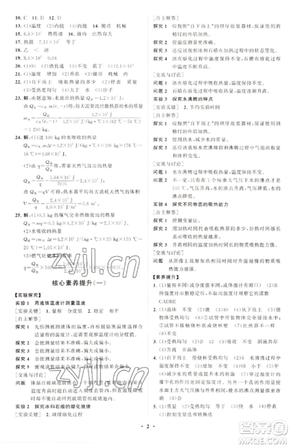 山東教育出版社2022初中同步練習(xí)冊(cè)分層卷九年級(jí)物理全冊(cè)滬科版參考答案