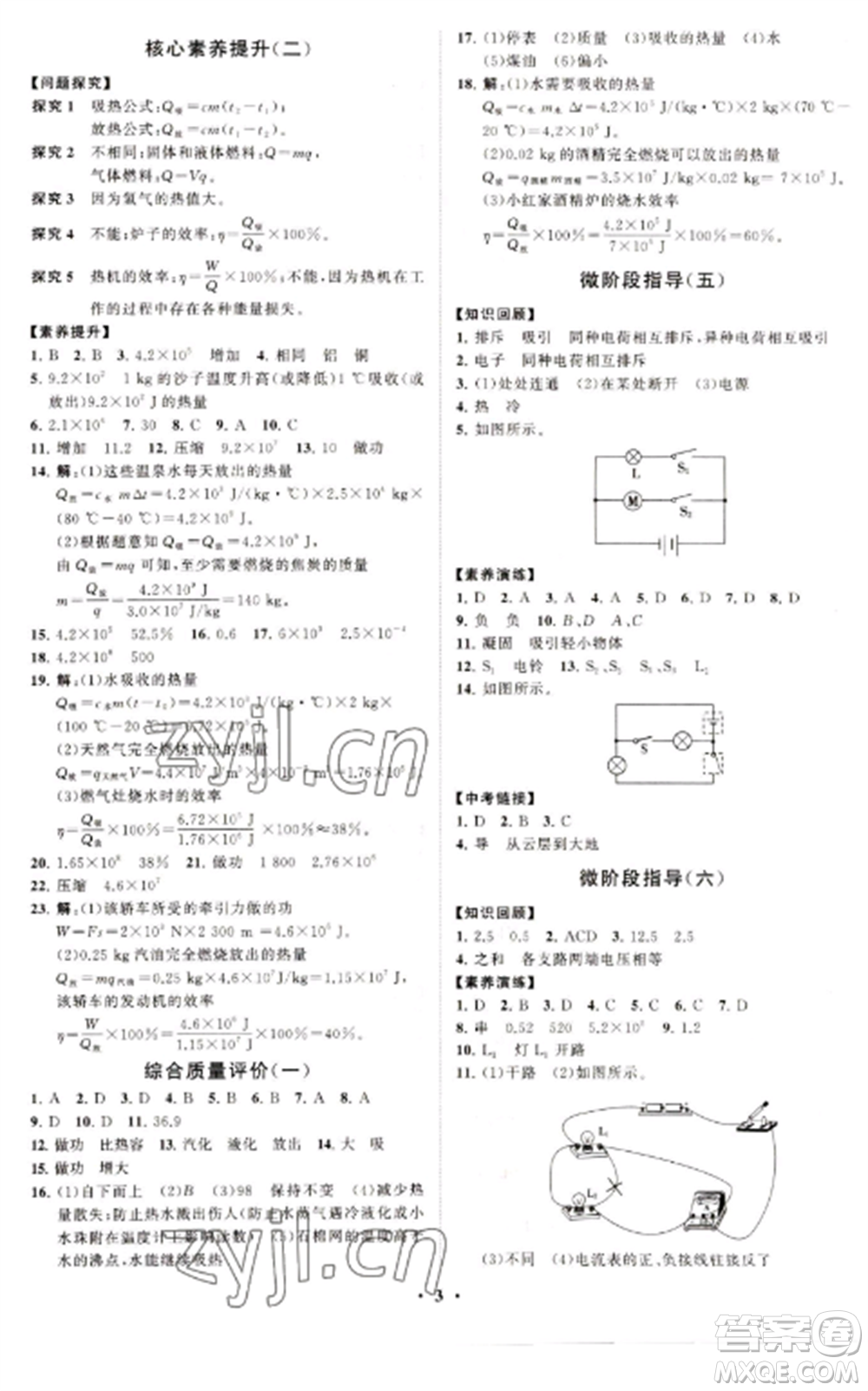 山東教育出版社2022初中同步練習(xí)冊(cè)分層卷九年級(jí)物理全冊(cè)滬科版參考答案