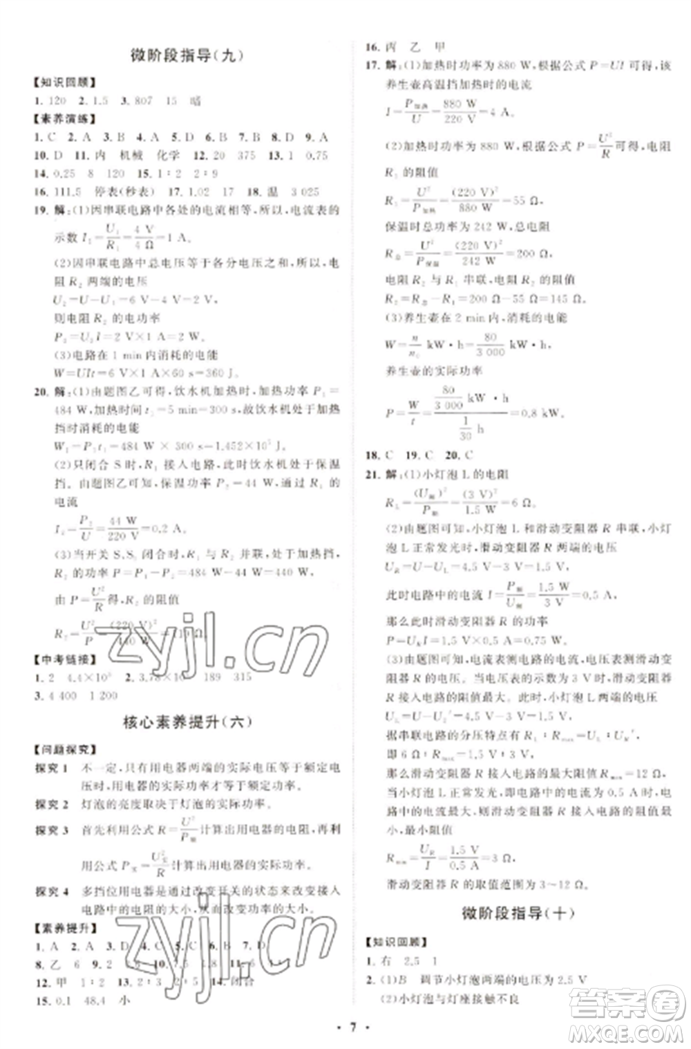 山東教育出版社2022初中同步練習(xí)冊(cè)分層卷九年級(jí)物理全冊(cè)滬科版參考答案