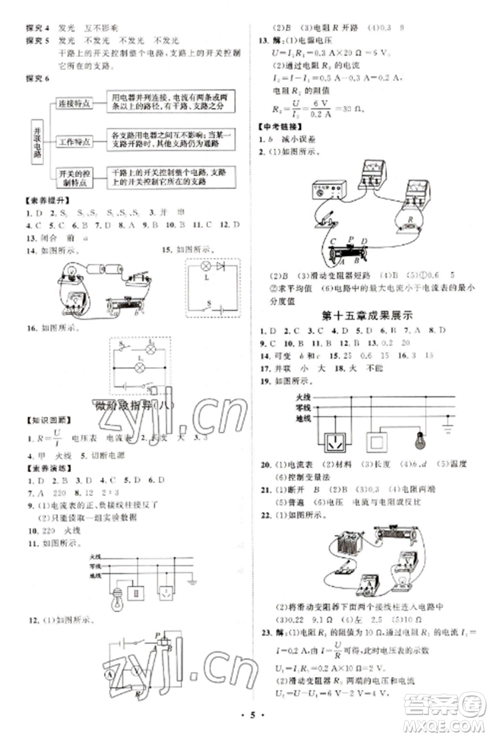 山東教育出版社2022初中同步練習(xí)冊(cè)分層卷九年級(jí)物理全冊(cè)滬科版參考答案