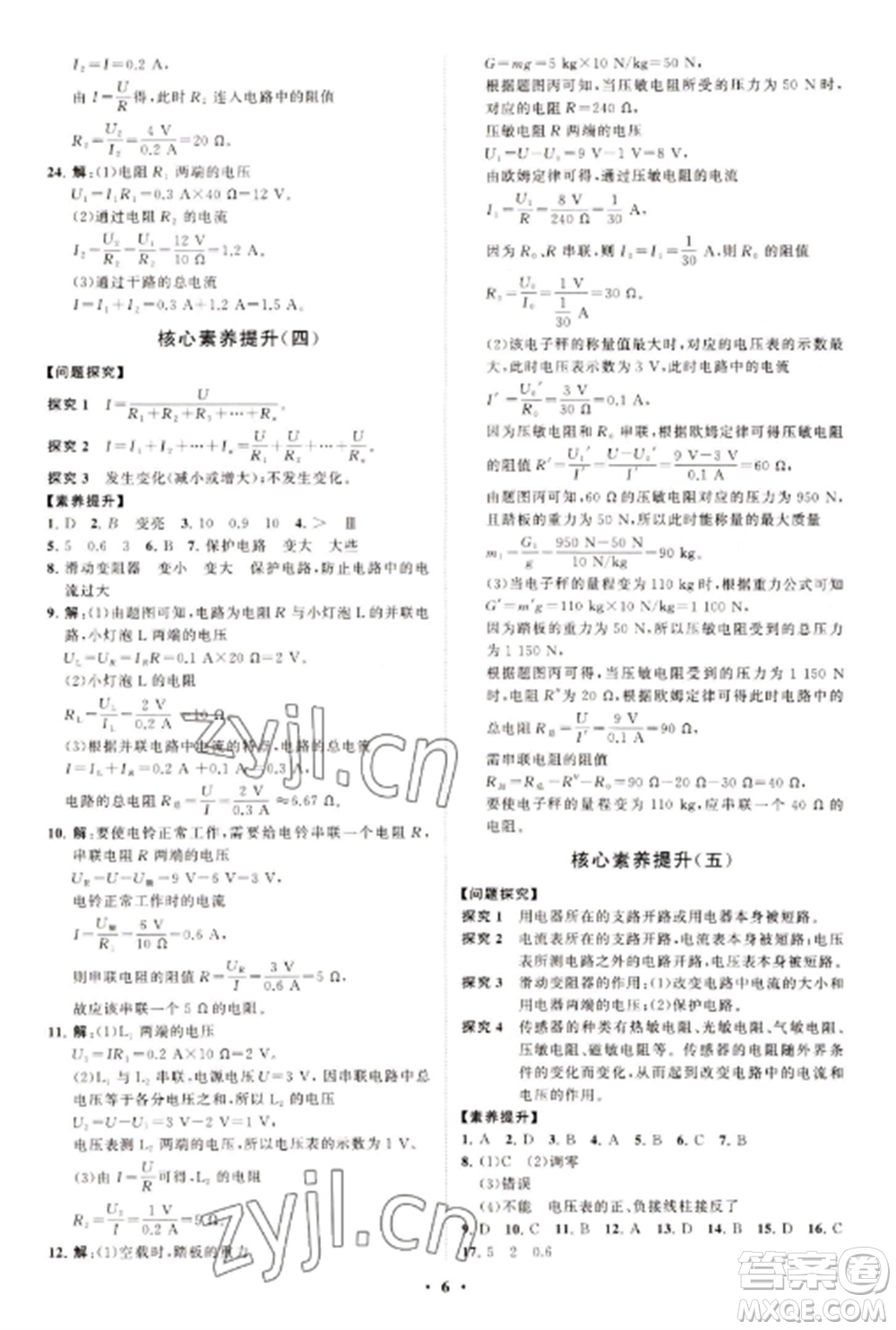 山東教育出版社2022初中同步練習(xí)冊(cè)分層卷九年級(jí)物理全冊(cè)滬科版參考答案