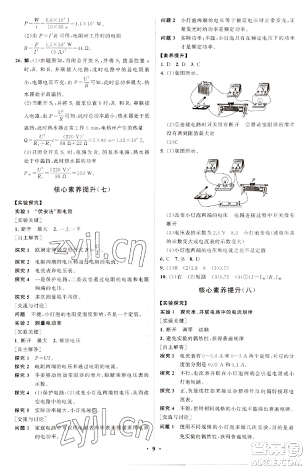 山東教育出版社2022初中同步練習(xí)冊(cè)分層卷九年級(jí)物理全冊(cè)滬科版參考答案