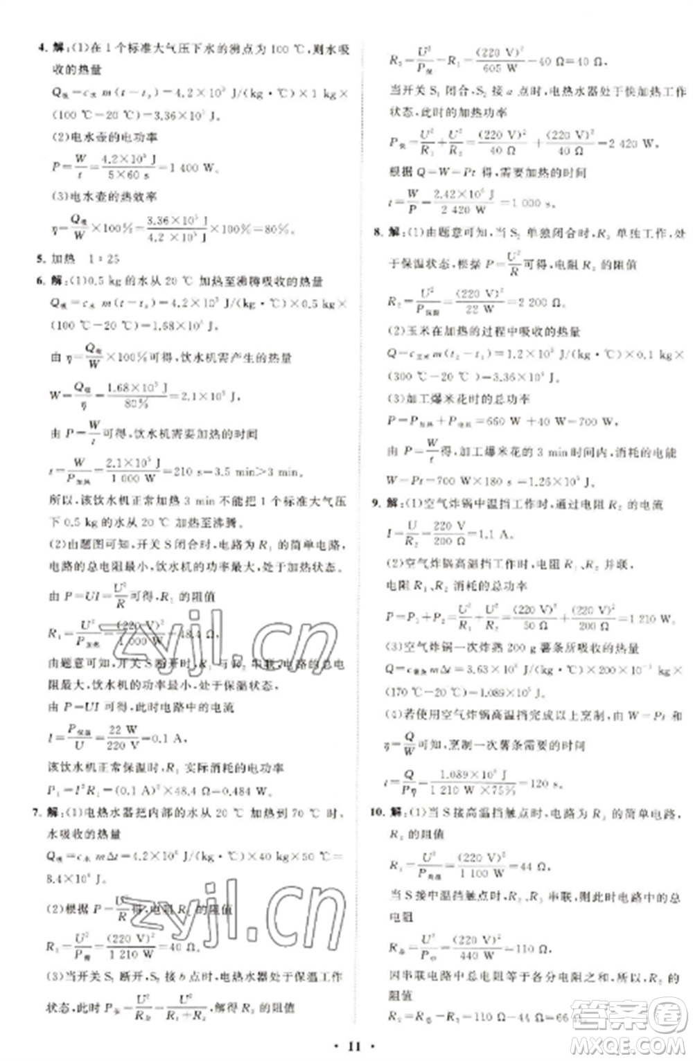 山東教育出版社2022初中同步練習(xí)冊(cè)分層卷九年級(jí)物理全冊(cè)滬科版參考答案