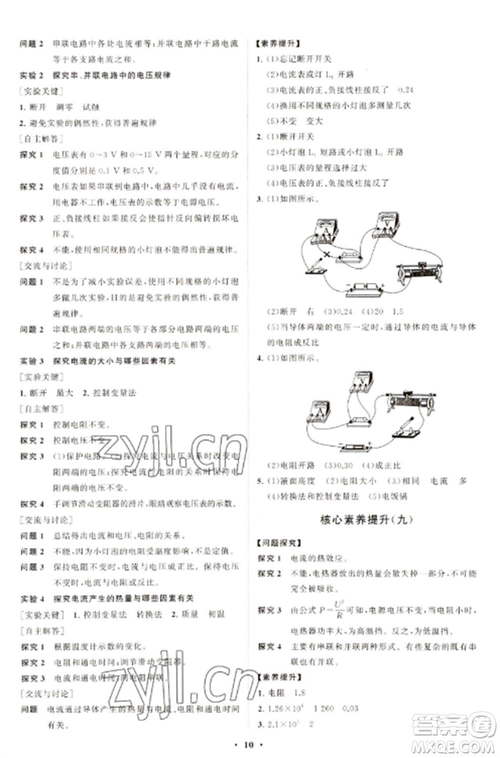 山東教育出版社2022初中同步練習(xí)冊(cè)分層卷九年級(jí)物理全冊(cè)滬科版參考答案