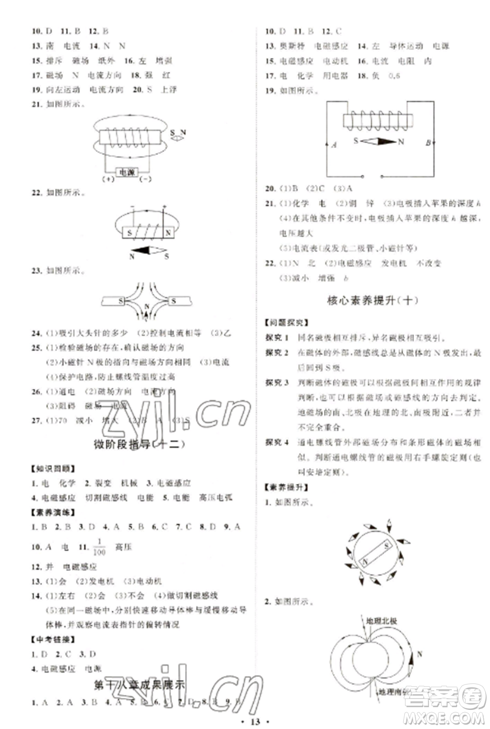 山東教育出版社2022初中同步練習(xí)冊(cè)分層卷九年級(jí)物理全冊(cè)滬科版參考答案