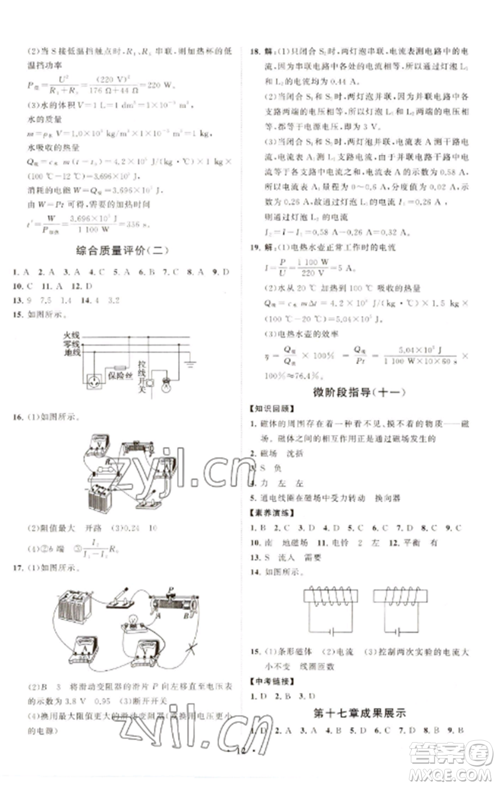 山東教育出版社2022初中同步練習(xí)冊(cè)分層卷九年級(jí)物理全冊(cè)滬科版參考答案