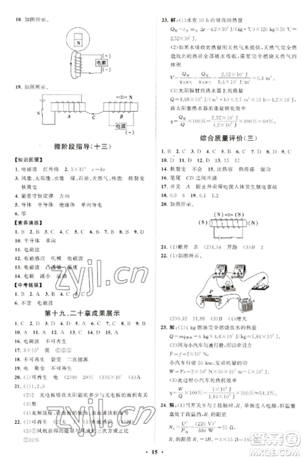 山東教育出版社2022初中同步練習(xí)冊(cè)分層卷九年級(jí)物理全冊(cè)滬科版參考答案