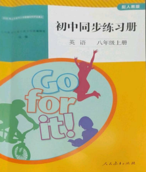 人民教育出版社2022同步練習(xí)冊八年級英語上冊人教版山東專版參考答案