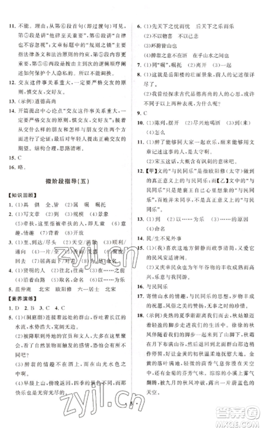 山東教育出版社2022初中同步練習(xí)冊分層卷九年級語文上冊人教版五四制參考答案