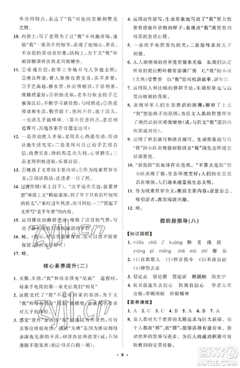 山東教育出版社2022初中同步練習(xí)冊分層卷九年級語文上冊人教版五四制參考答案