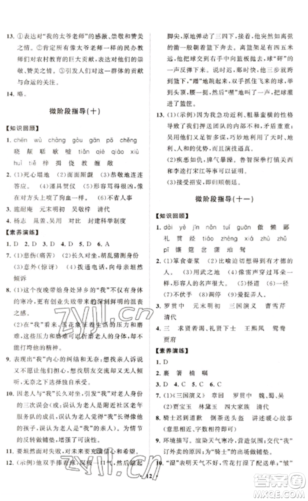 山東教育出版社2022初中同步練習(xí)冊分層卷九年級語文上冊人教版五四制參考答案