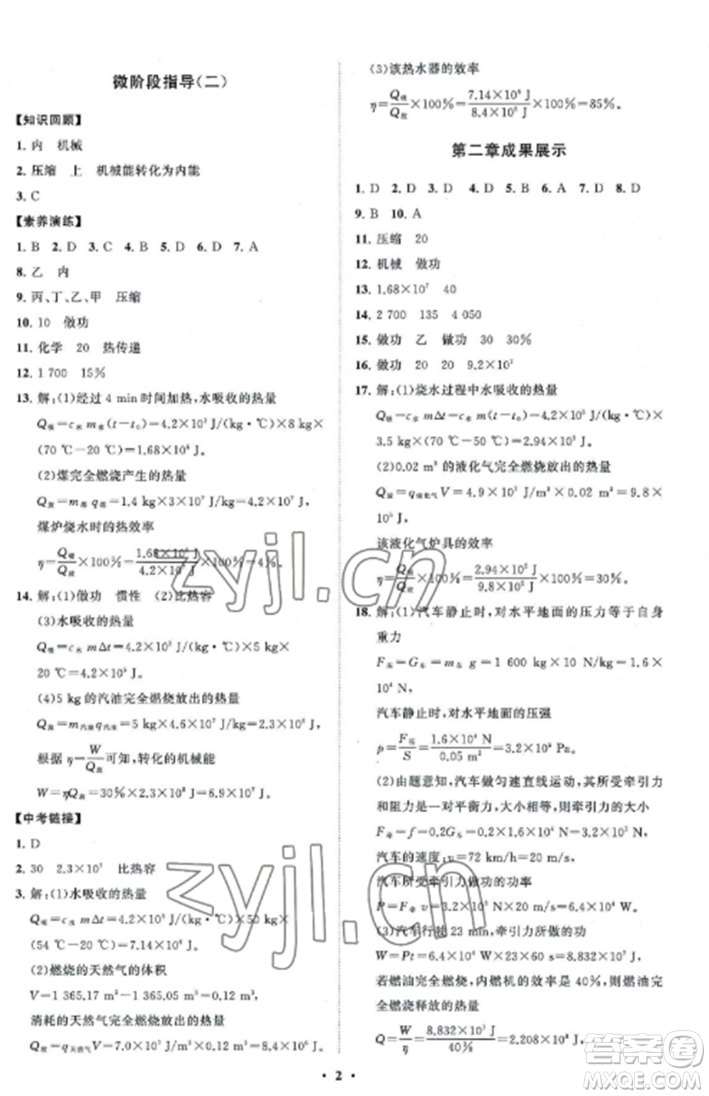 山東教育出版社2022初中同步練習(xí)冊分層卷九年級物理上冊教科版參考答案