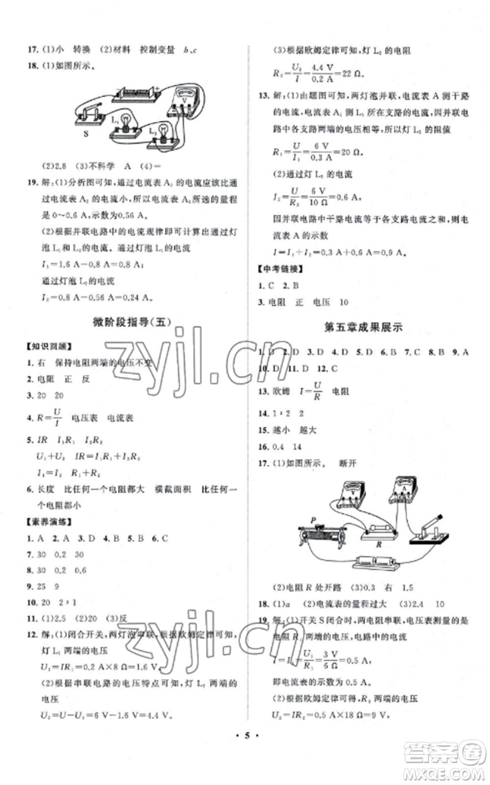 山東教育出版社2022初中同步練習(xí)冊分層卷九年級物理上冊教科版參考答案