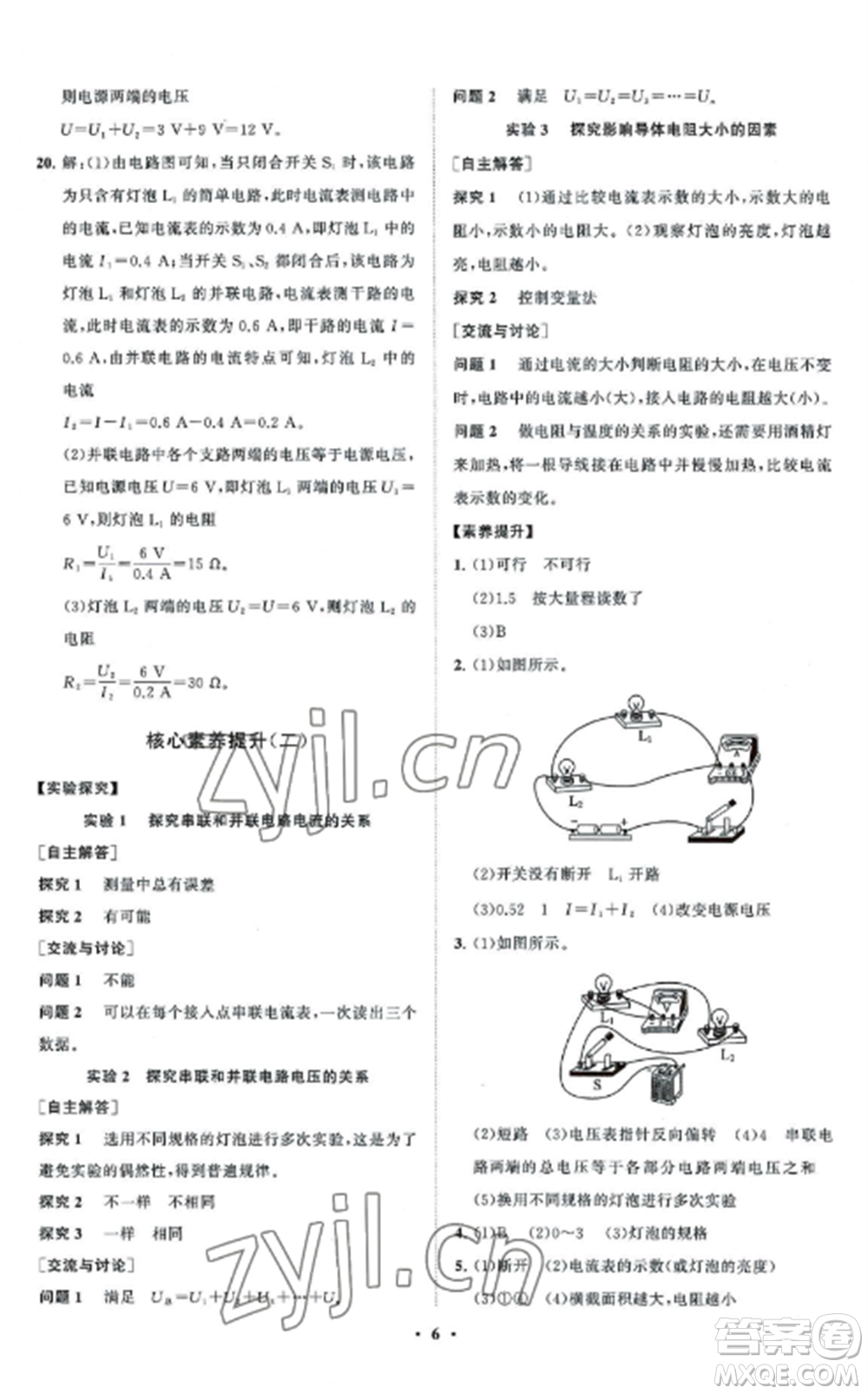 山東教育出版社2022初中同步練習(xí)冊分層卷九年級物理上冊教科版參考答案