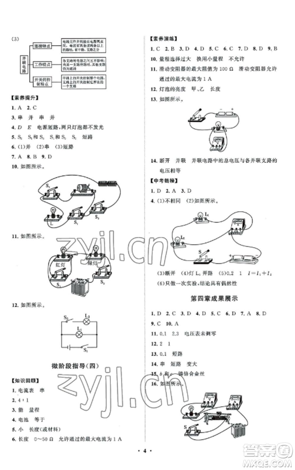 山東教育出版社2022初中同步練習(xí)冊分層卷九年級物理上冊教科版參考答案