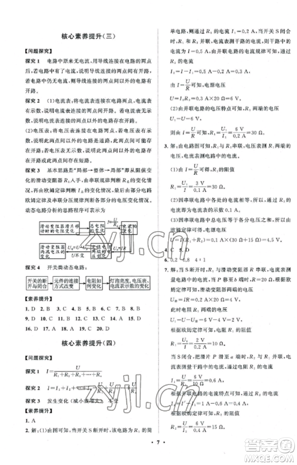 山東教育出版社2022初中同步練習(xí)冊分層卷九年級物理上冊教科版參考答案