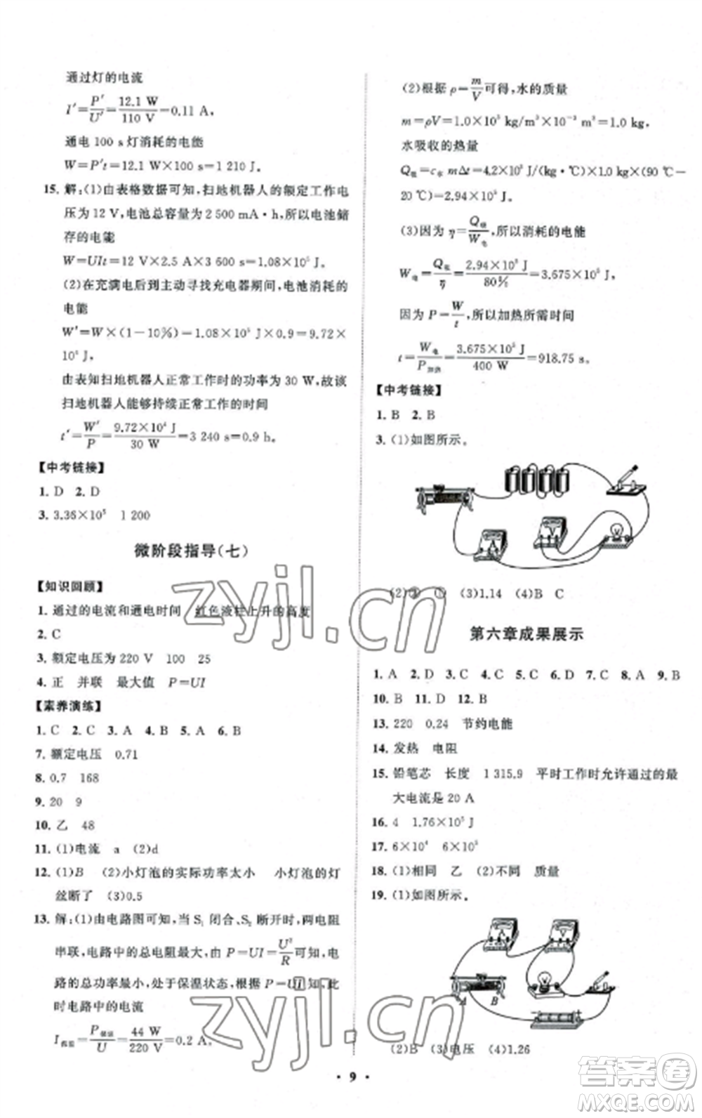 山東教育出版社2022初中同步練習(xí)冊分層卷九年級物理上冊教科版參考答案