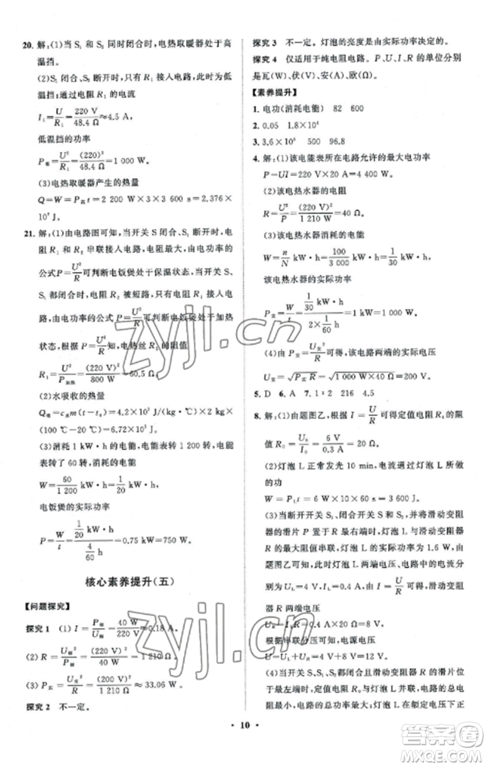 山東教育出版社2022初中同步練習(xí)冊分層卷九年級物理上冊教科版參考答案