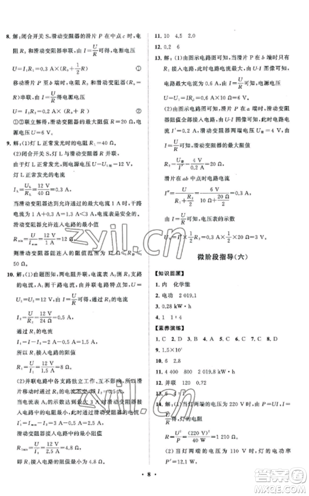 山東教育出版社2022初中同步練習(xí)冊分層卷九年級物理上冊教科版參考答案