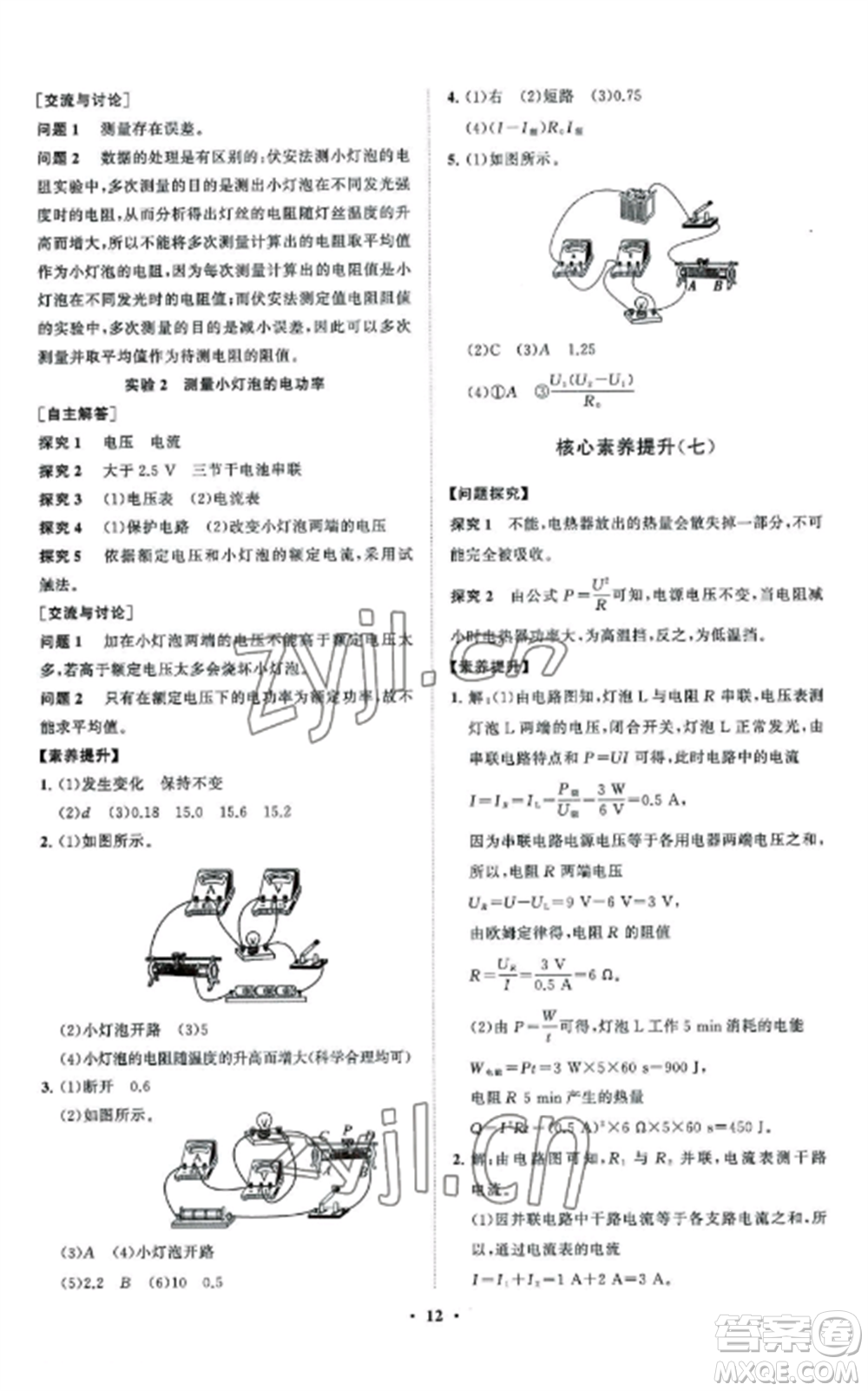 山東教育出版社2022初中同步練習(xí)冊分層卷九年級物理上冊教科版參考答案