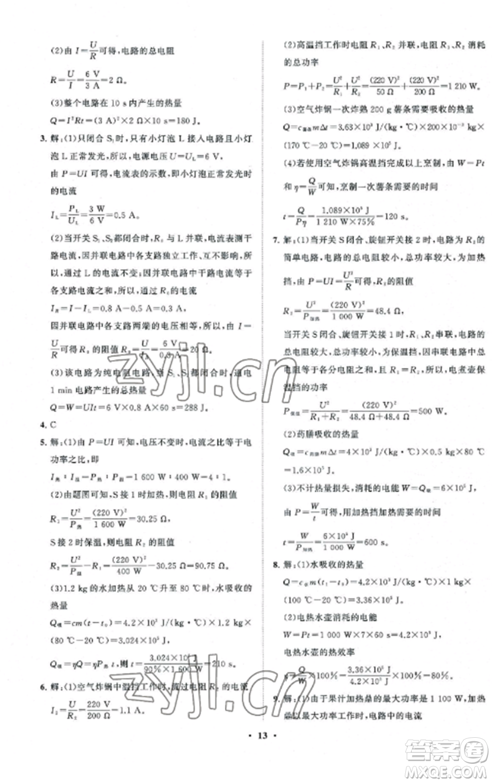 山東教育出版社2022初中同步練習(xí)冊分層卷九年級物理上冊教科版參考答案