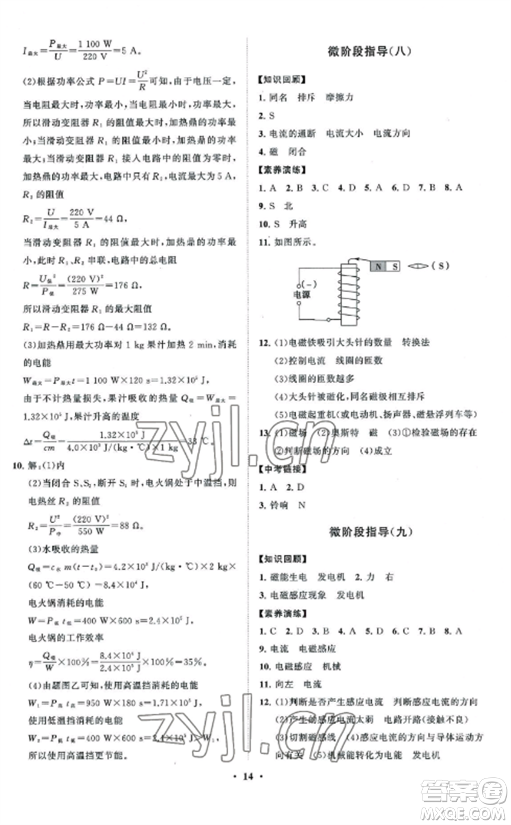 山東教育出版社2022初中同步練習(xí)冊分層卷九年級物理上冊教科版參考答案