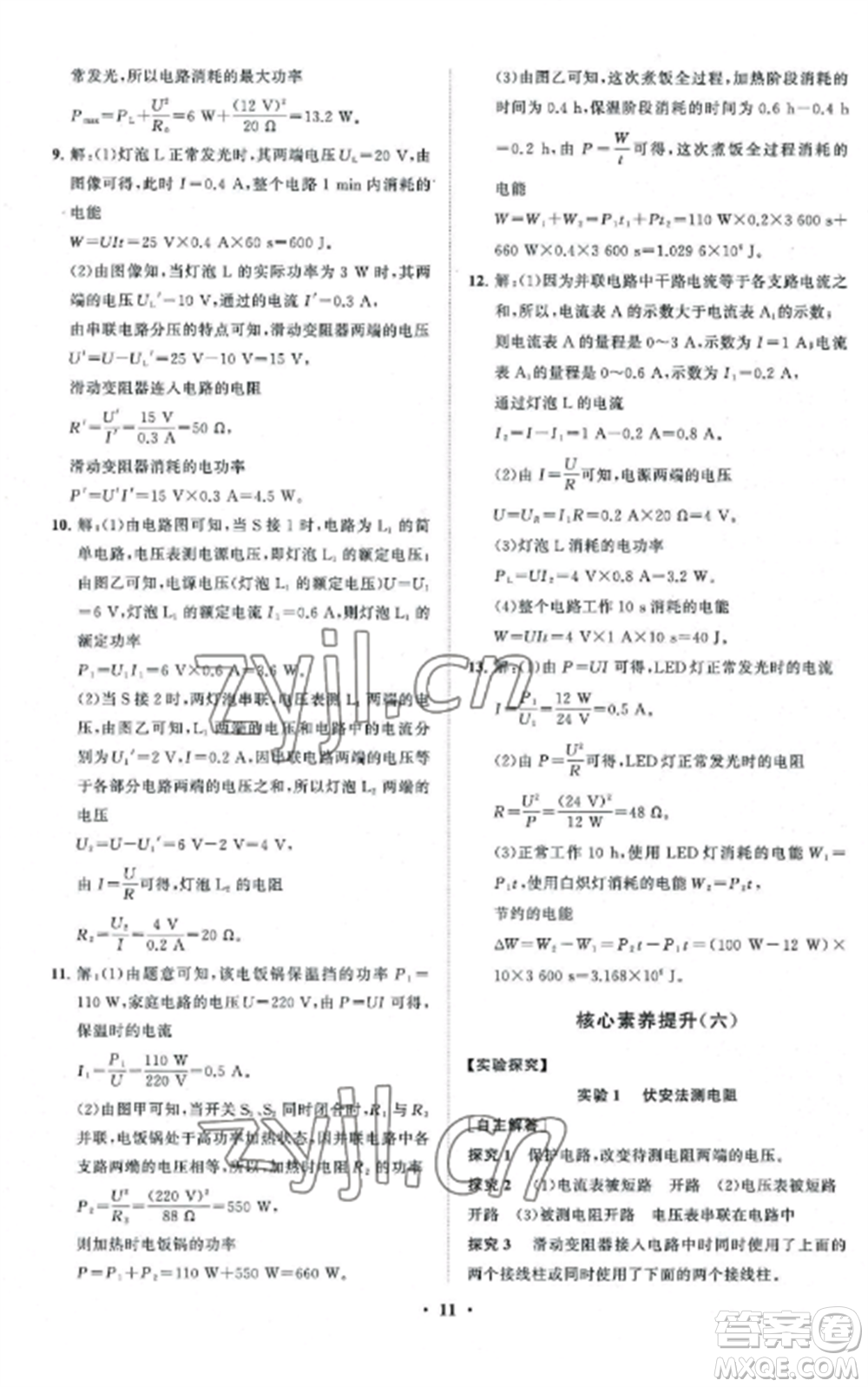 山東教育出版社2022初中同步練習(xí)冊分層卷九年級物理上冊教科版參考答案