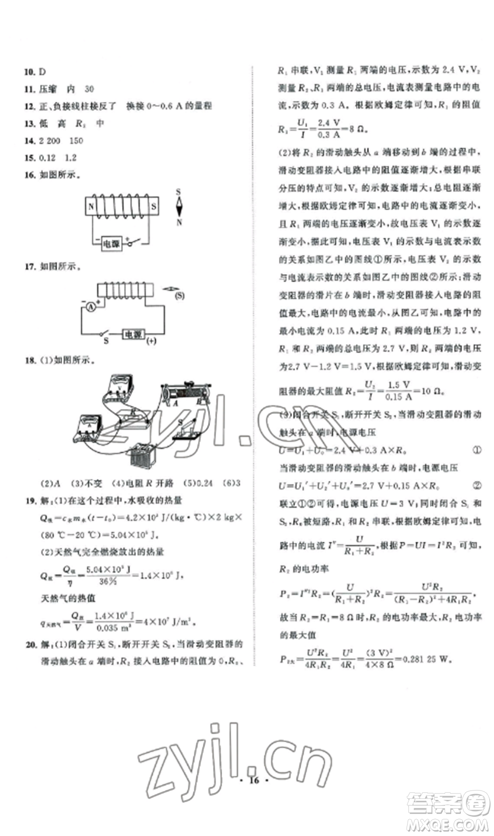 山東教育出版社2022初中同步練習(xí)冊分層卷九年級物理上冊教科版參考答案