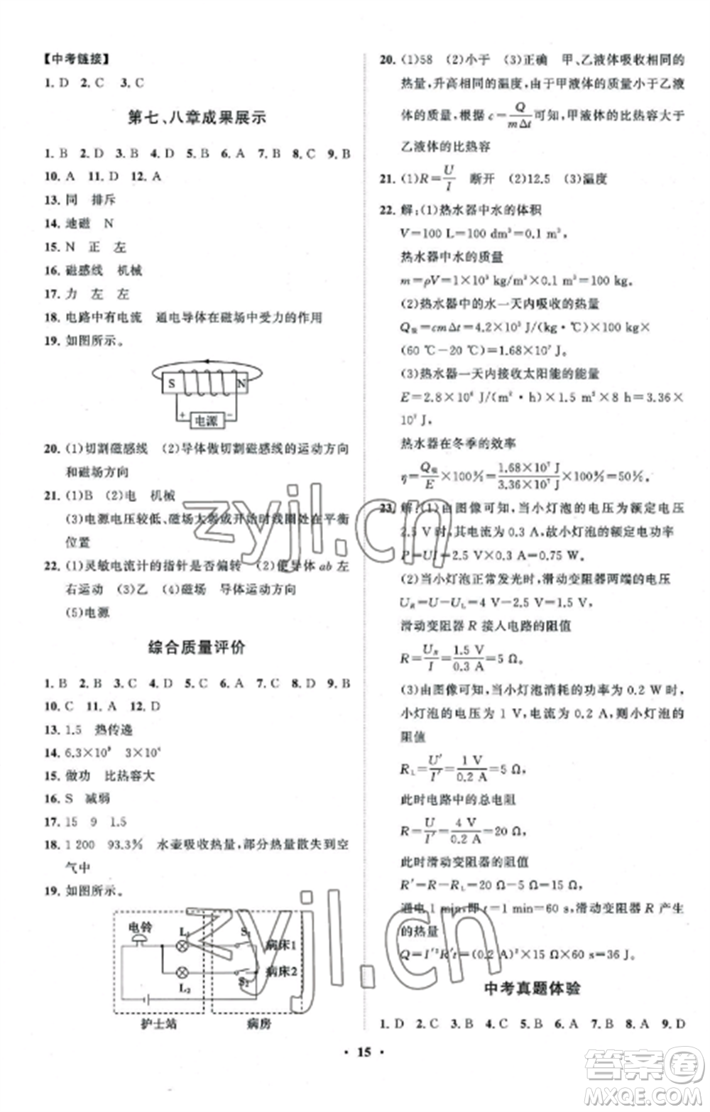 山東教育出版社2022初中同步練習(xí)冊分層卷九年級物理上冊教科版參考答案