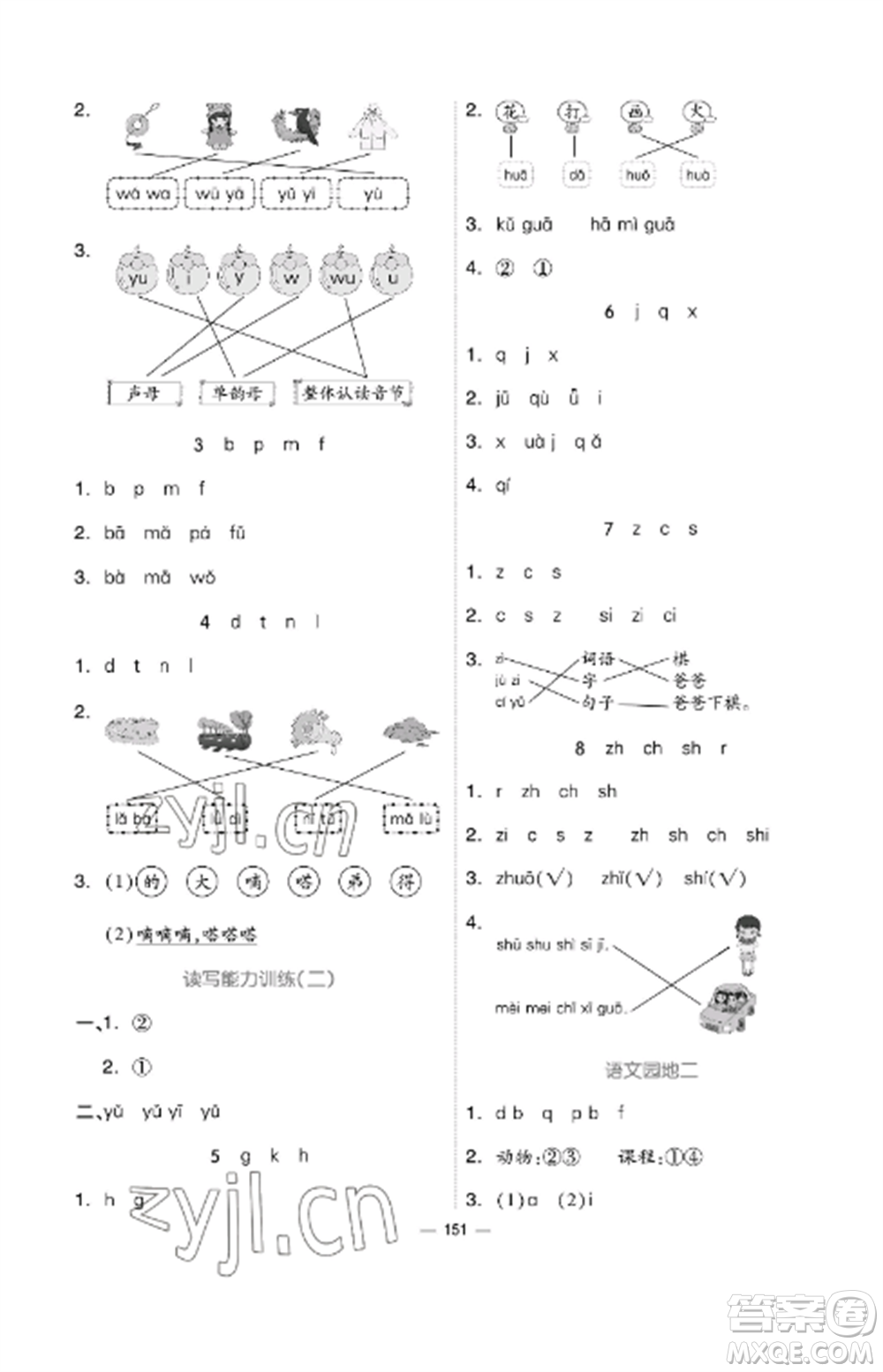 山東科學技術出版社2022新思維伴你學達標測試卷一年級語文上冊人教版參考答案