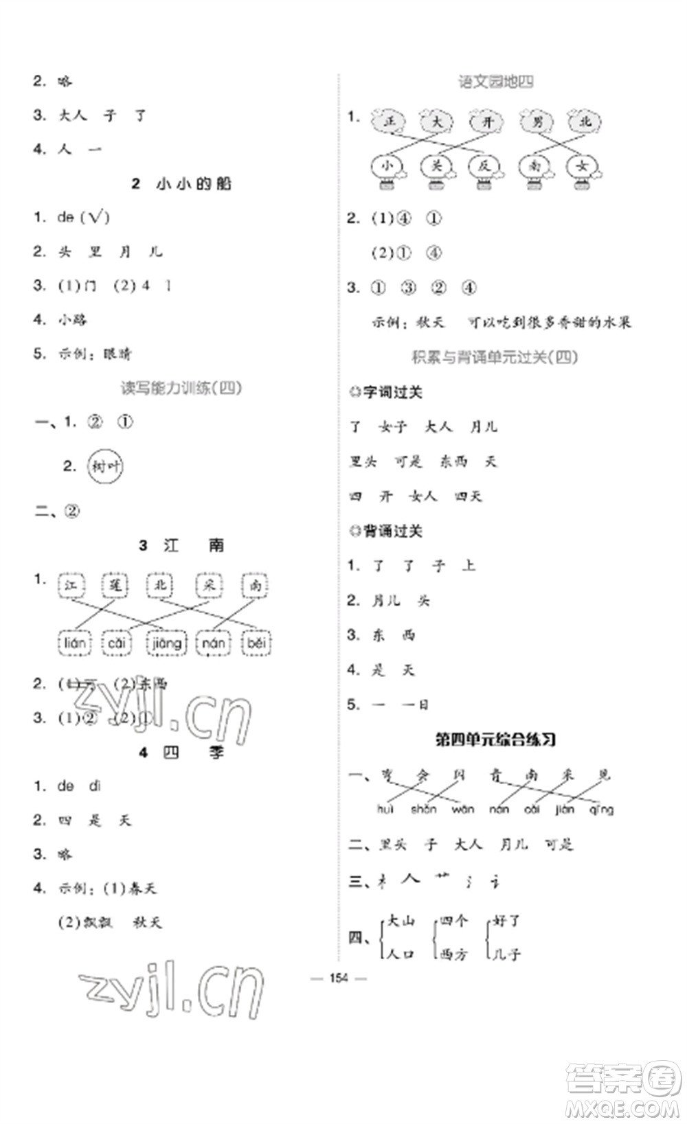 山東科學技術出版社2022新思維伴你學達標測試卷一年級語文上冊人教版參考答案