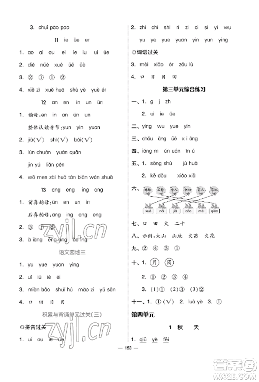 山東科學技術出版社2022新思維伴你學達標測試卷一年級語文上冊人教版參考答案