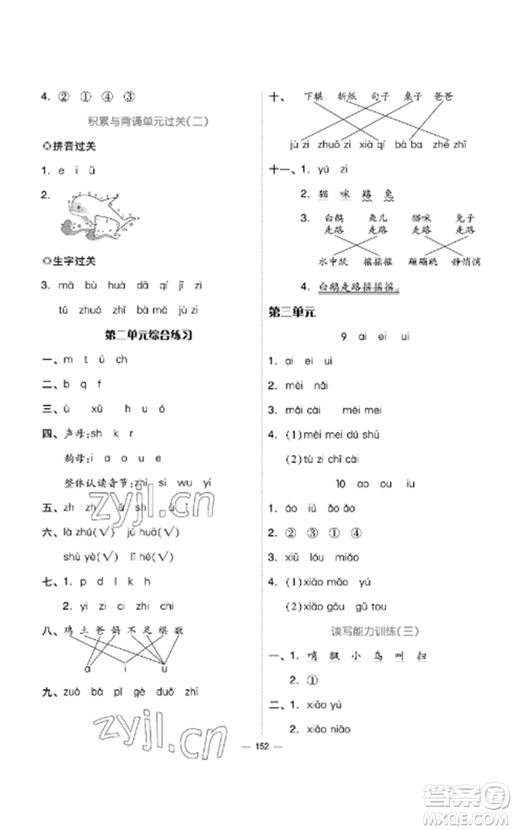 山東科學技術出版社2022新思維伴你學達標測試卷一年級語文上冊人教版參考答案