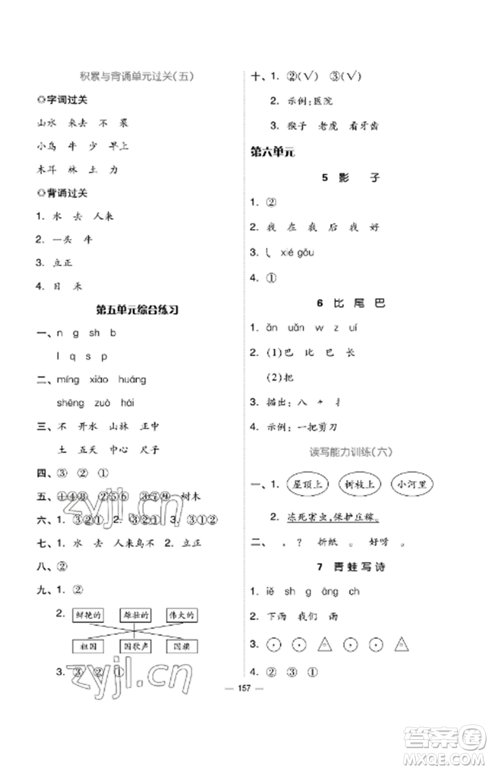 山東科學技術出版社2022新思維伴你學達標測試卷一年級語文上冊人教版參考答案