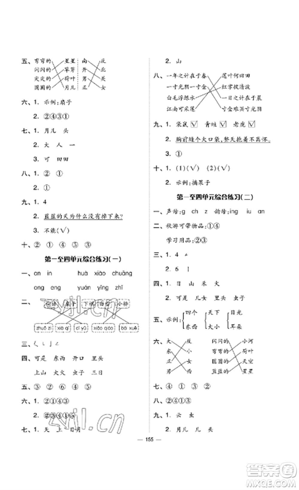 山東科學技術出版社2022新思維伴你學達標測試卷一年級語文上冊人教版參考答案