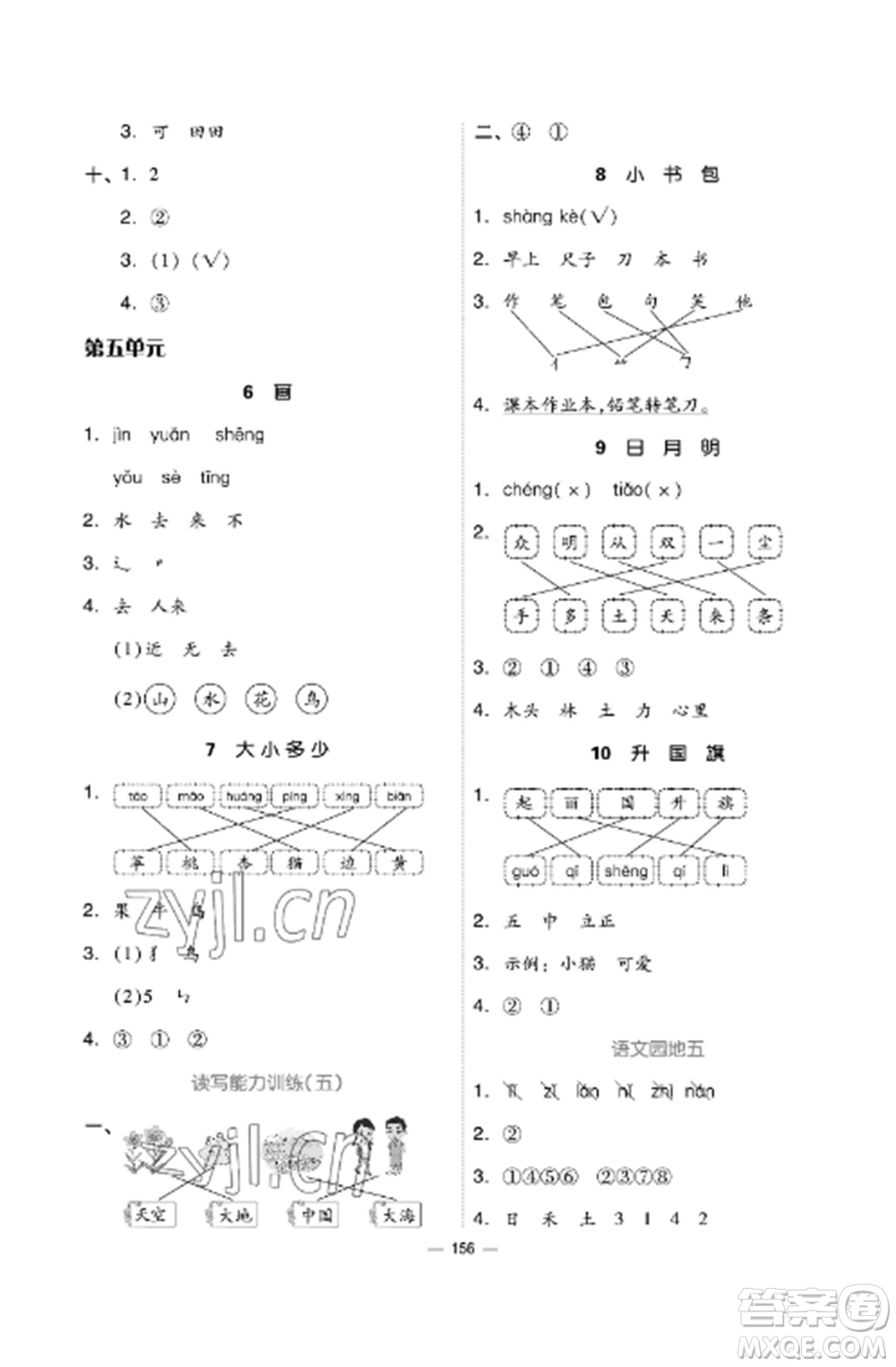 山東科學技術出版社2022新思維伴你學達標測試卷一年級語文上冊人教版參考答案