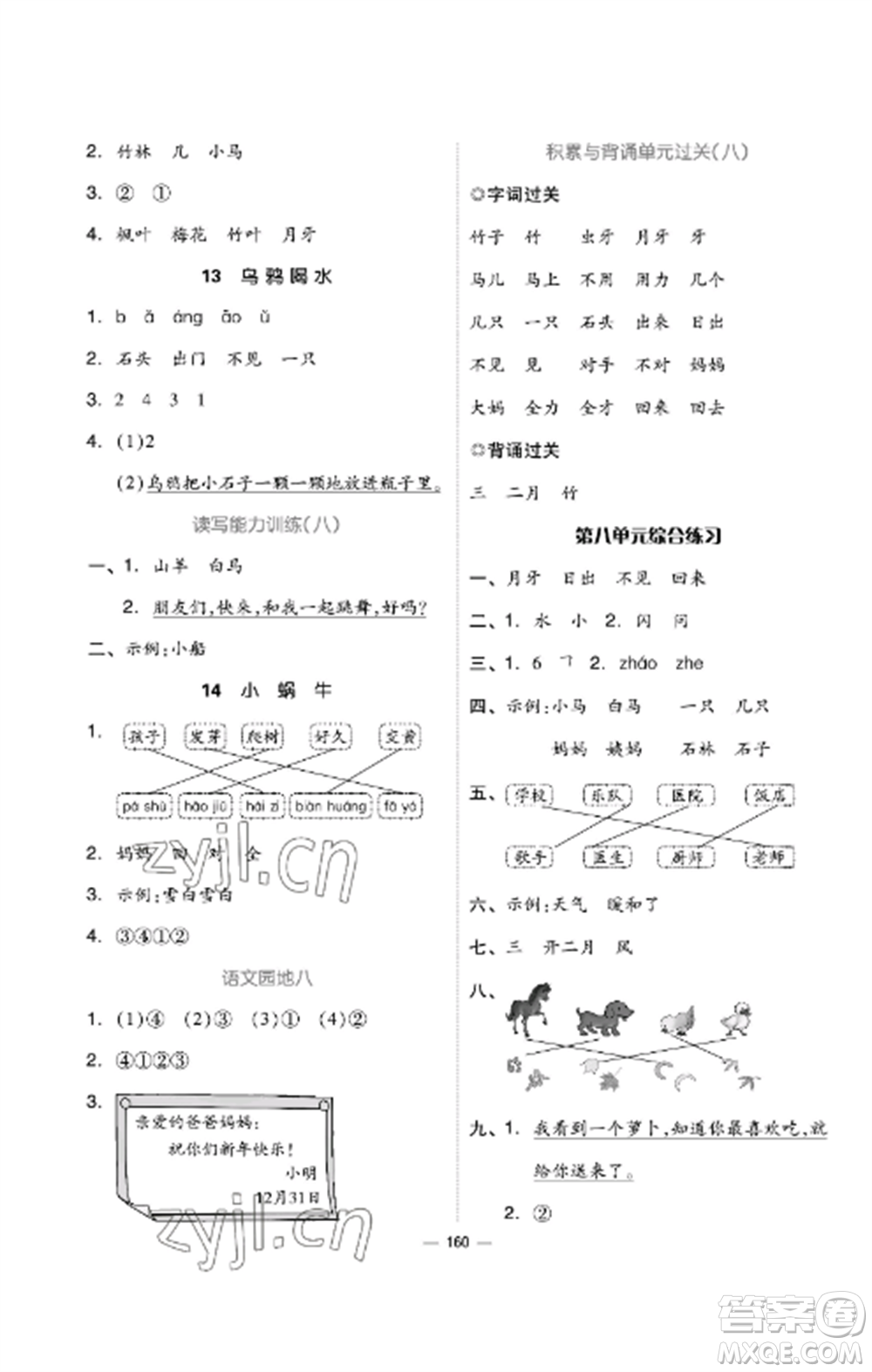 山東科學技術出版社2022新思維伴你學達標測試卷一年級語文上冊人教版參考答案