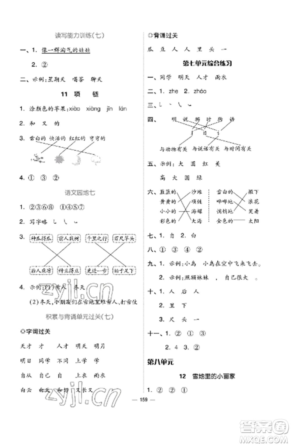 山東科學技術出版社2022新思維伴你學達標測試卷一年級語文上冊人教版參考答案