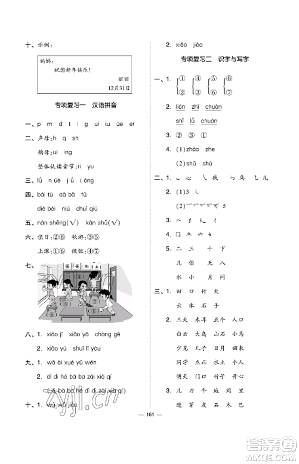 山東科學技術出版社2022新思維伴你學達標測試卷一年級語文上冊人教版參考答案