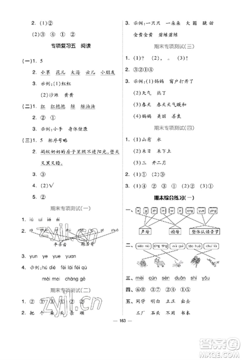 山東科學技術出版社2022新思維伴你學達標測試卷一年級語文上冊人教版參考答案