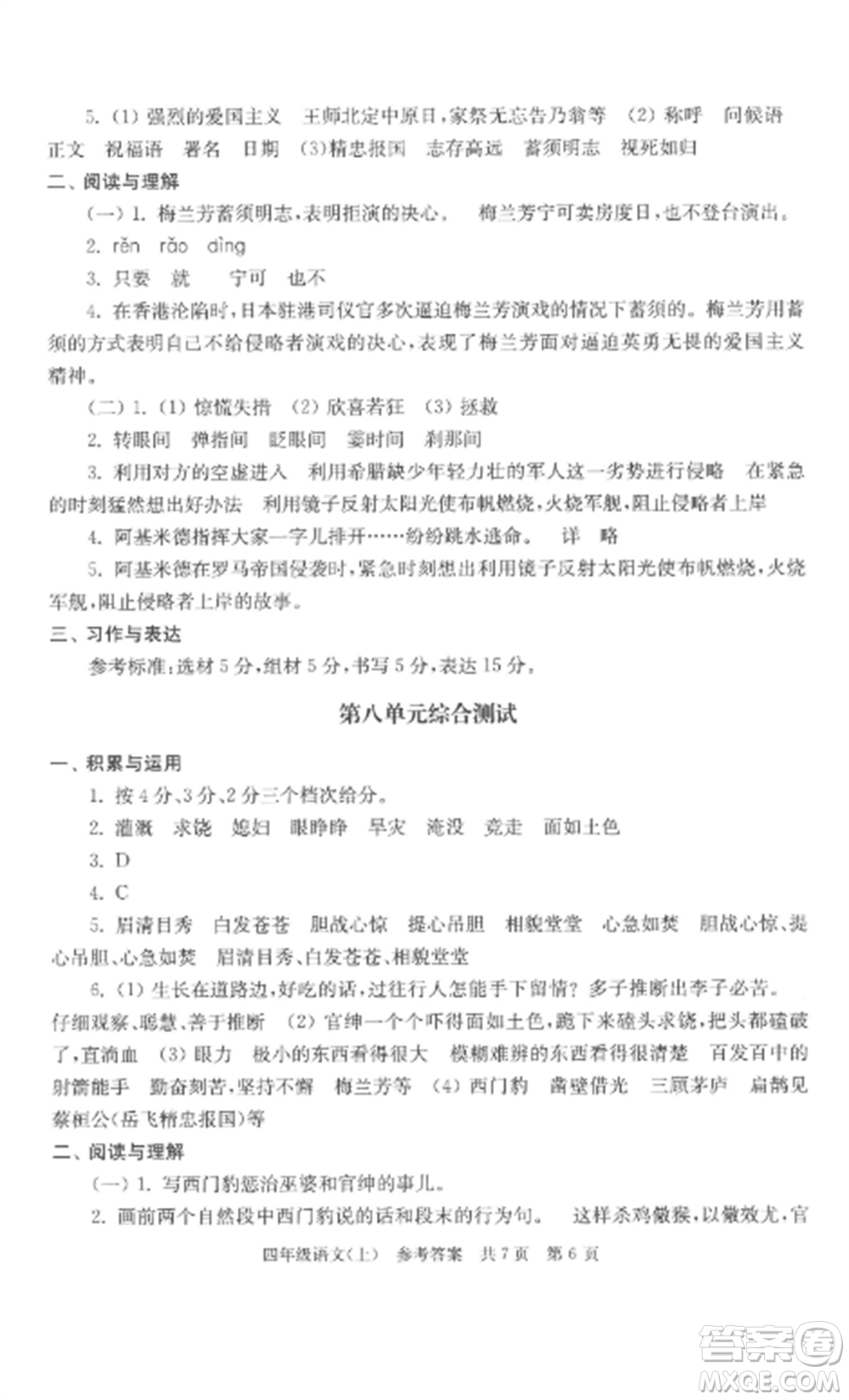 南京出版社2022伴你學(xué)單元達(dá)標(biāo)測(cè)試卷四年級(jí)語文上冊(cè)人教版參考答案