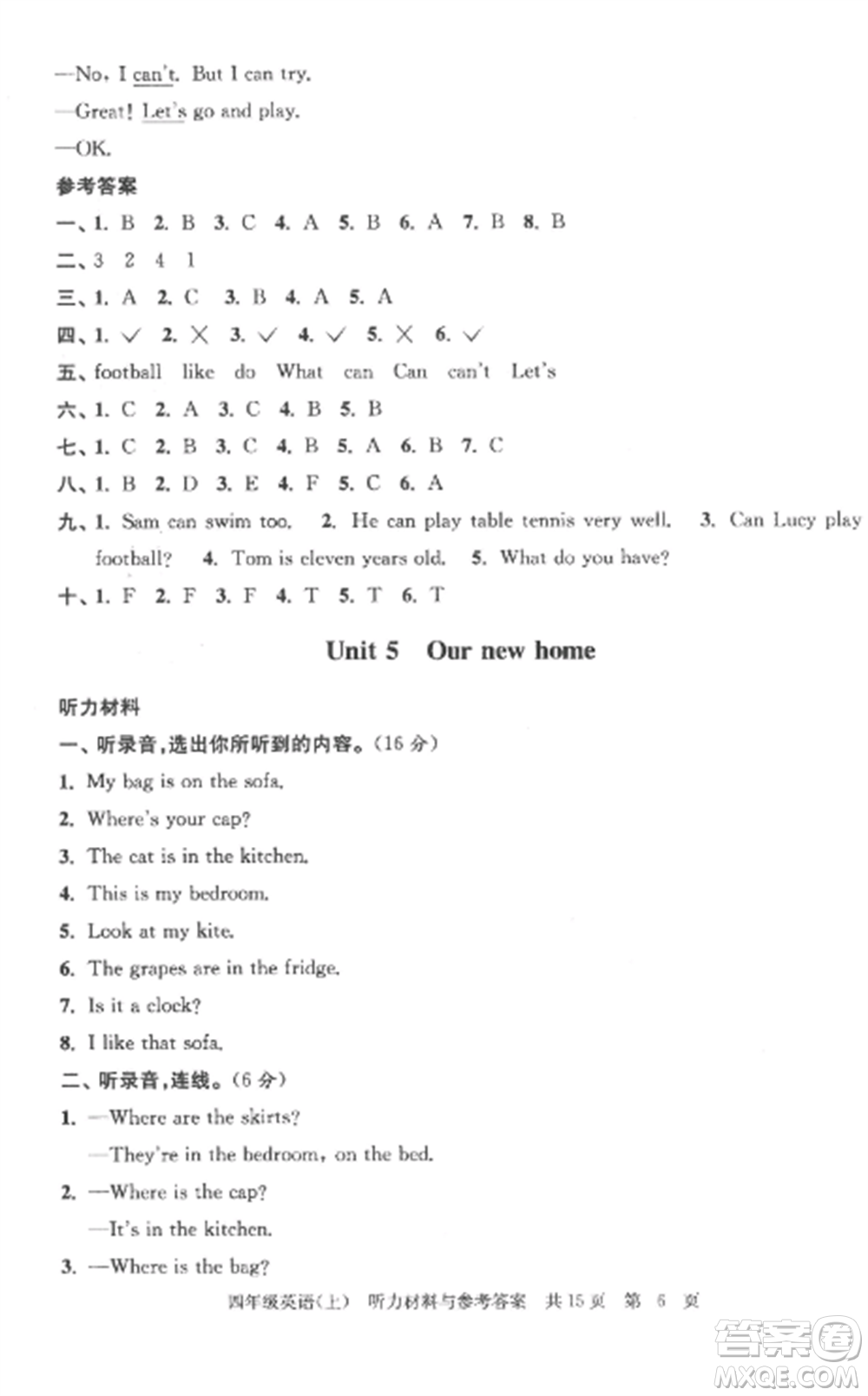 南京出版社2022伴你學單元達標測試卷四年級英語上冊譯林版參考答案