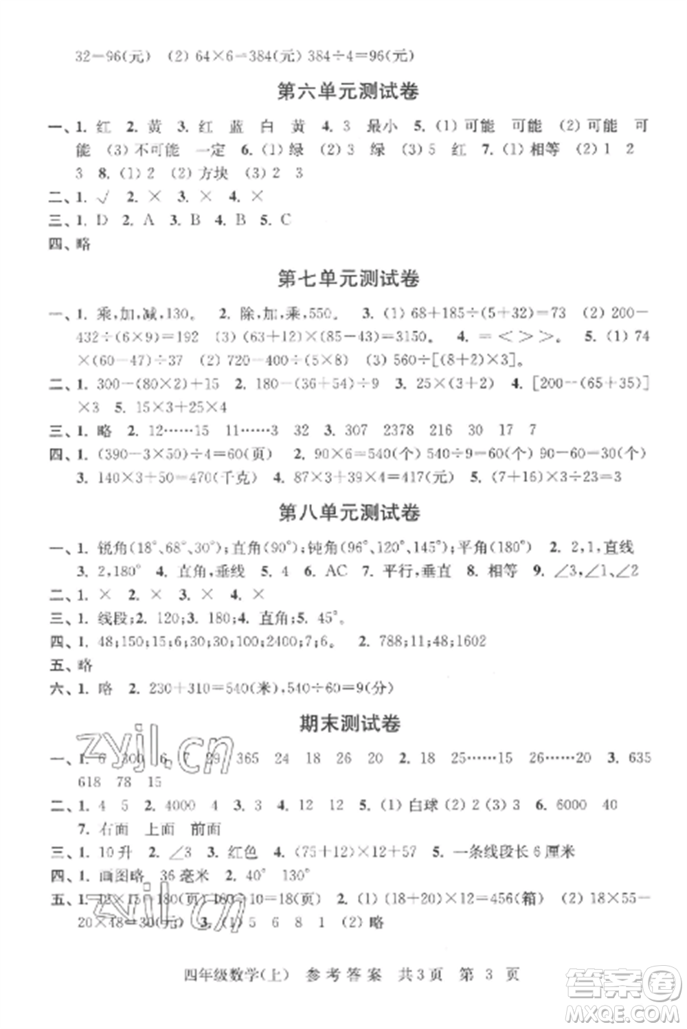 南京出版社2022伴你學(xué)單元達標測試卷四年級數(shù)學(xué)上冊蘇教版參考答案