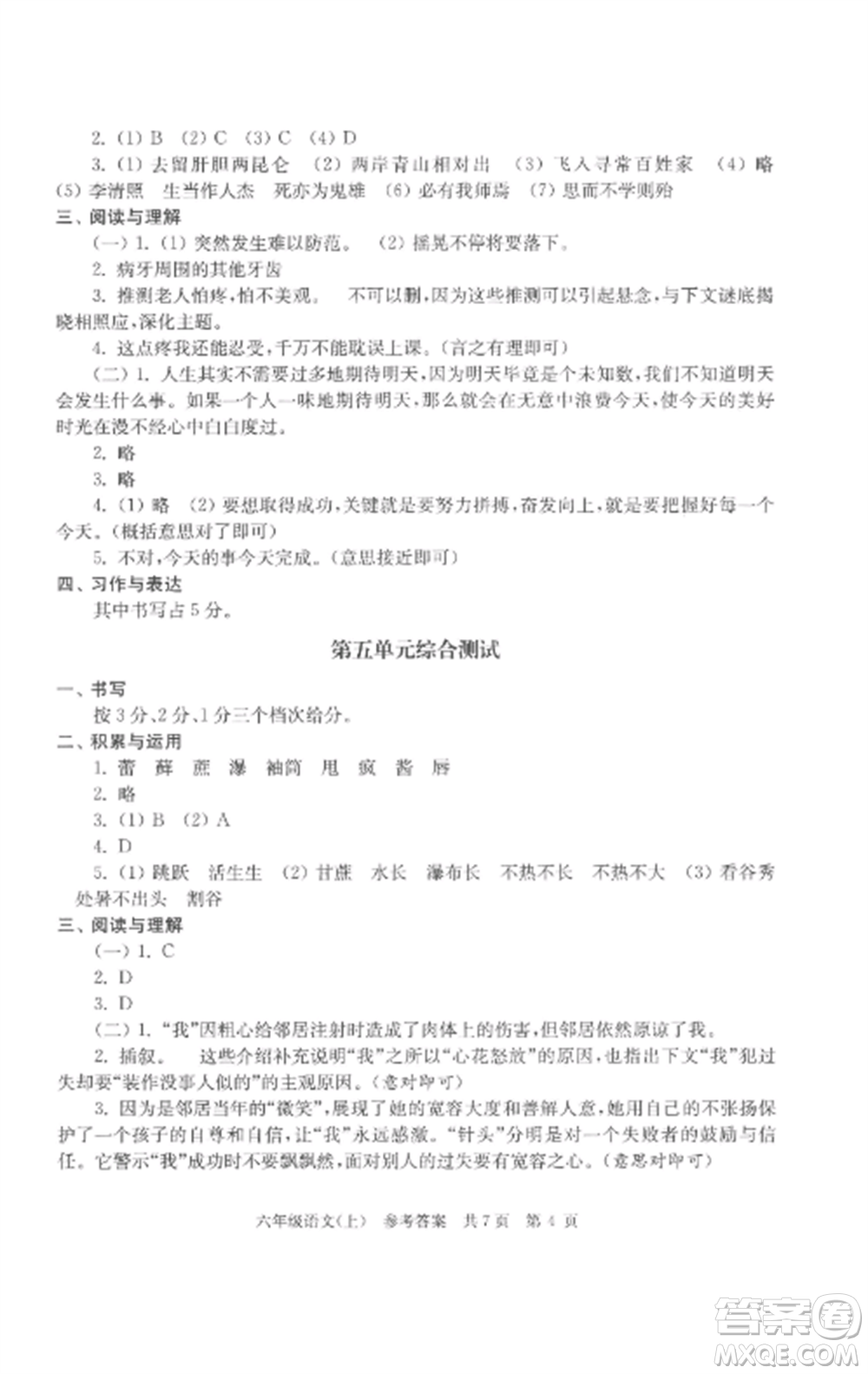 南京出版社2022伴你學(xué)單元達(dá)標(biāo)測試卷六年級語文上冊人教版參考答案