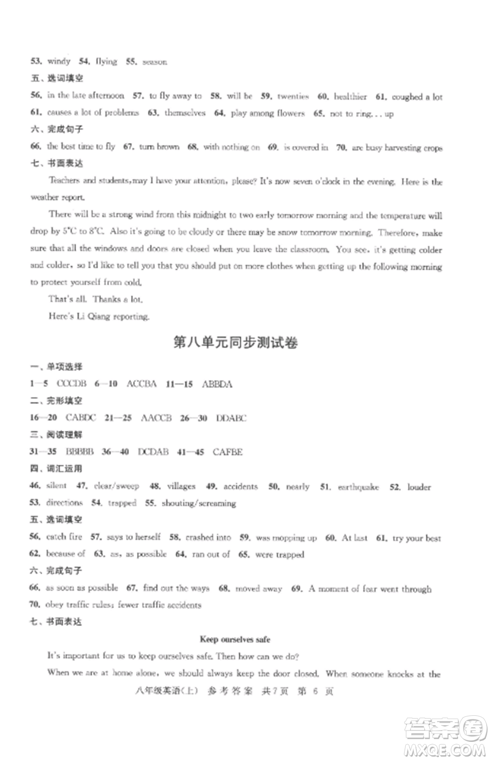 南京出版社2022伴你學(xué)單元達(dá)標(biāo)測(cè)試卷八年級(jí)英語上冊(cè)譯林版參考答案